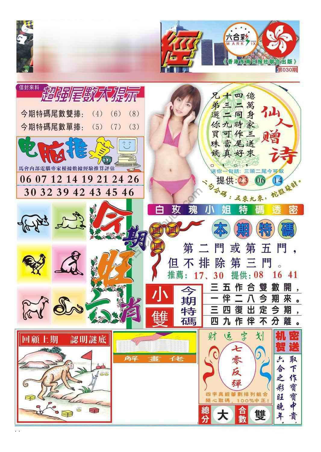 合众赌经
