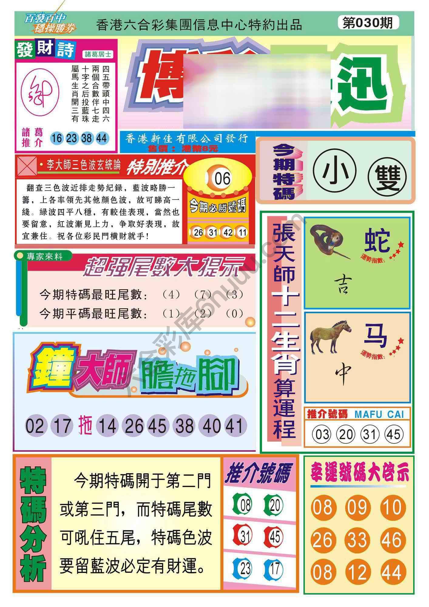 香港博彩快讯