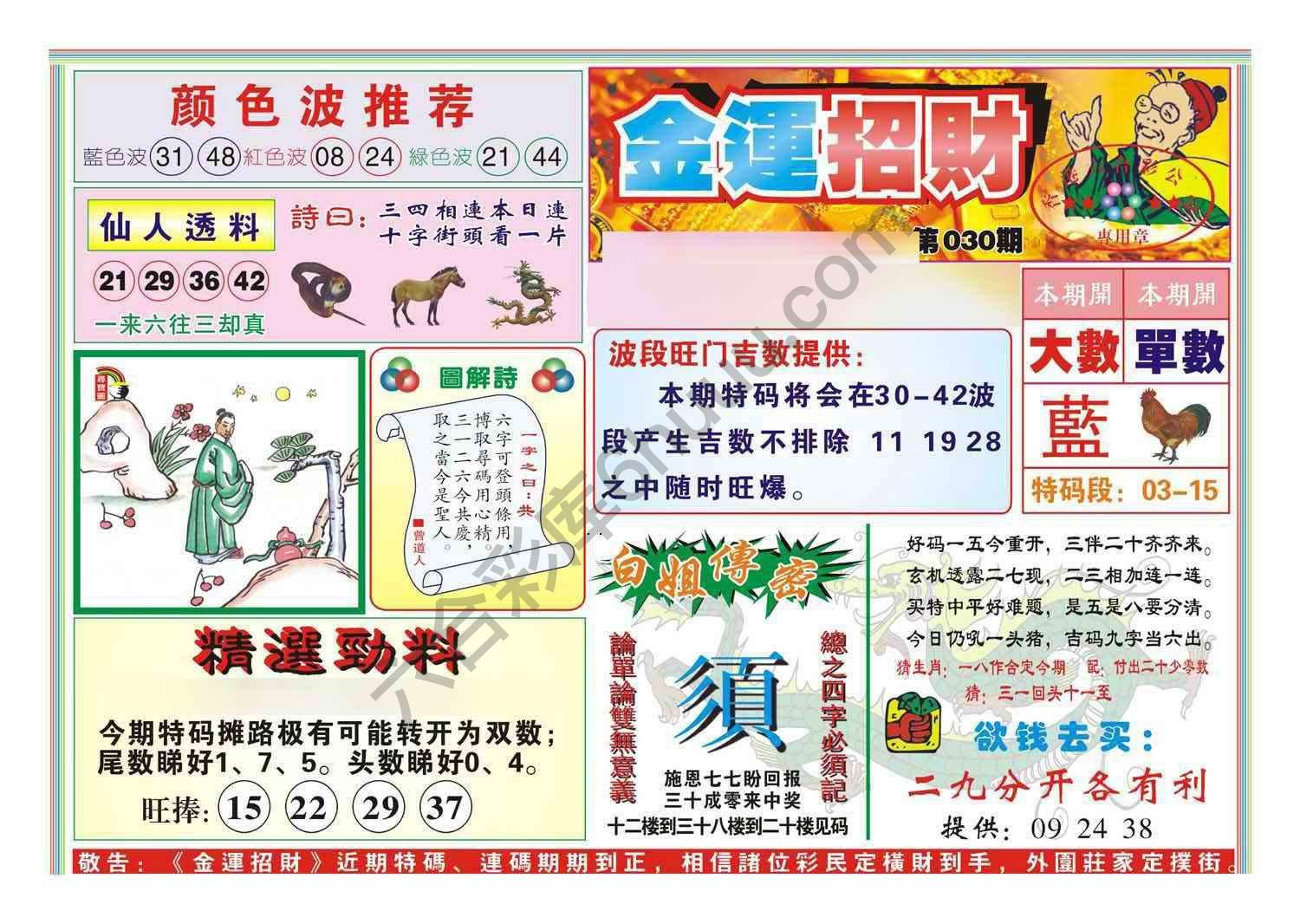 金运招财