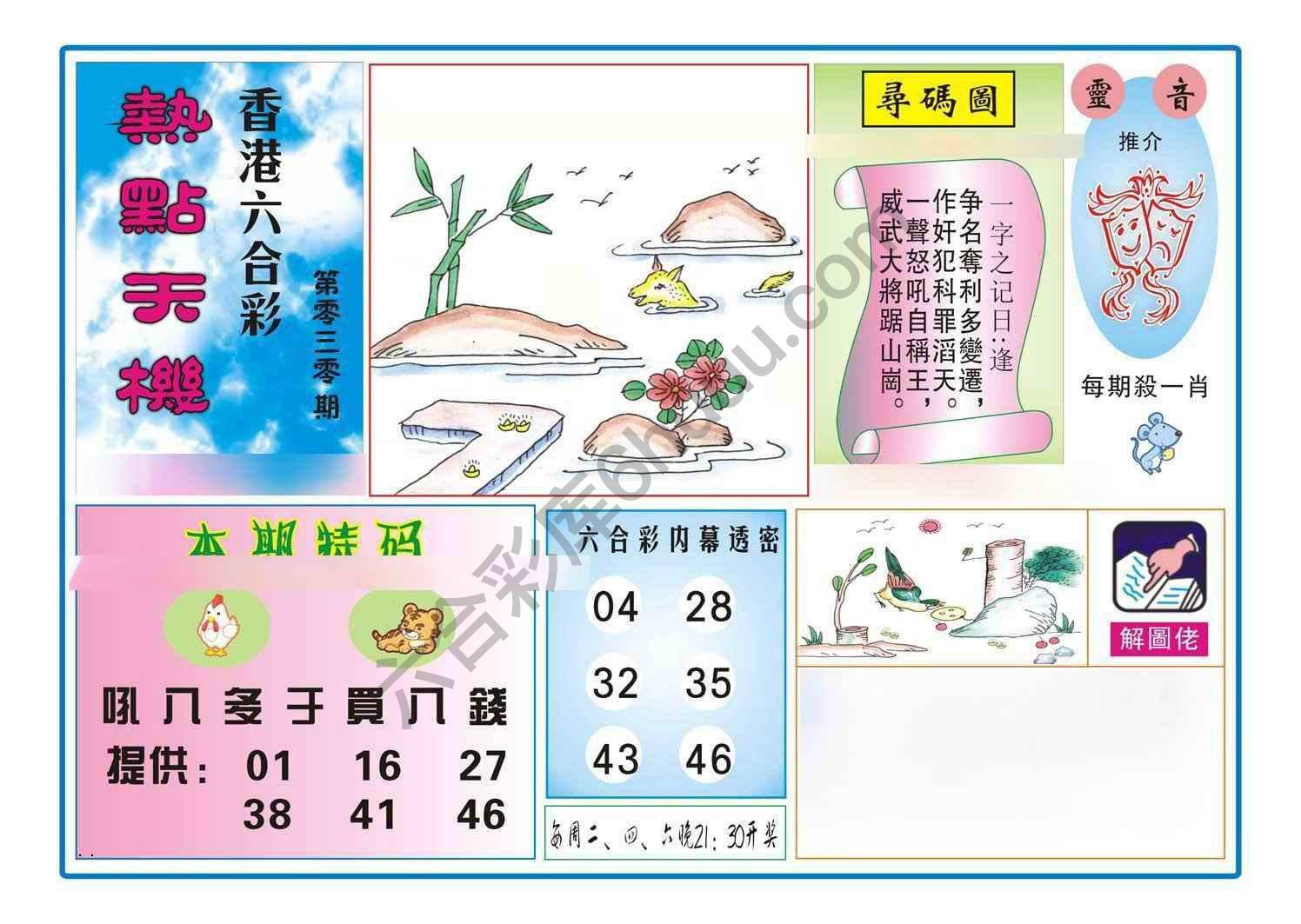 热点天机