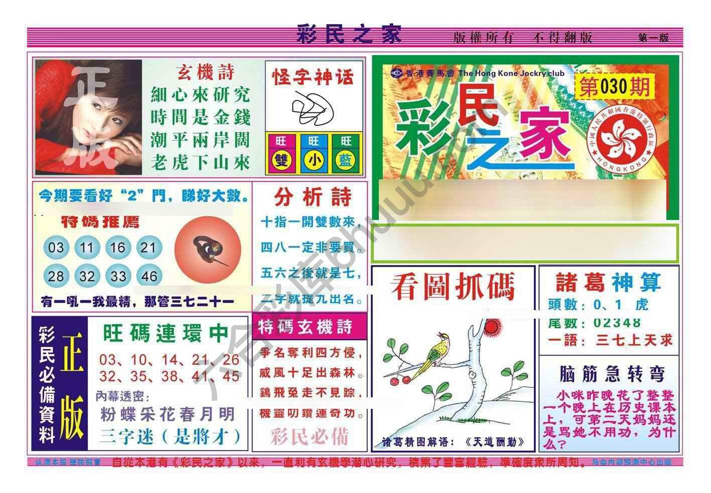 彩民之家
