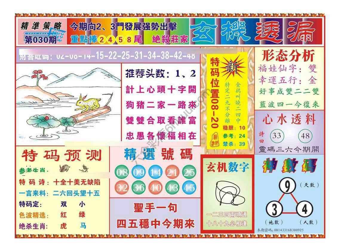 玄机透漏