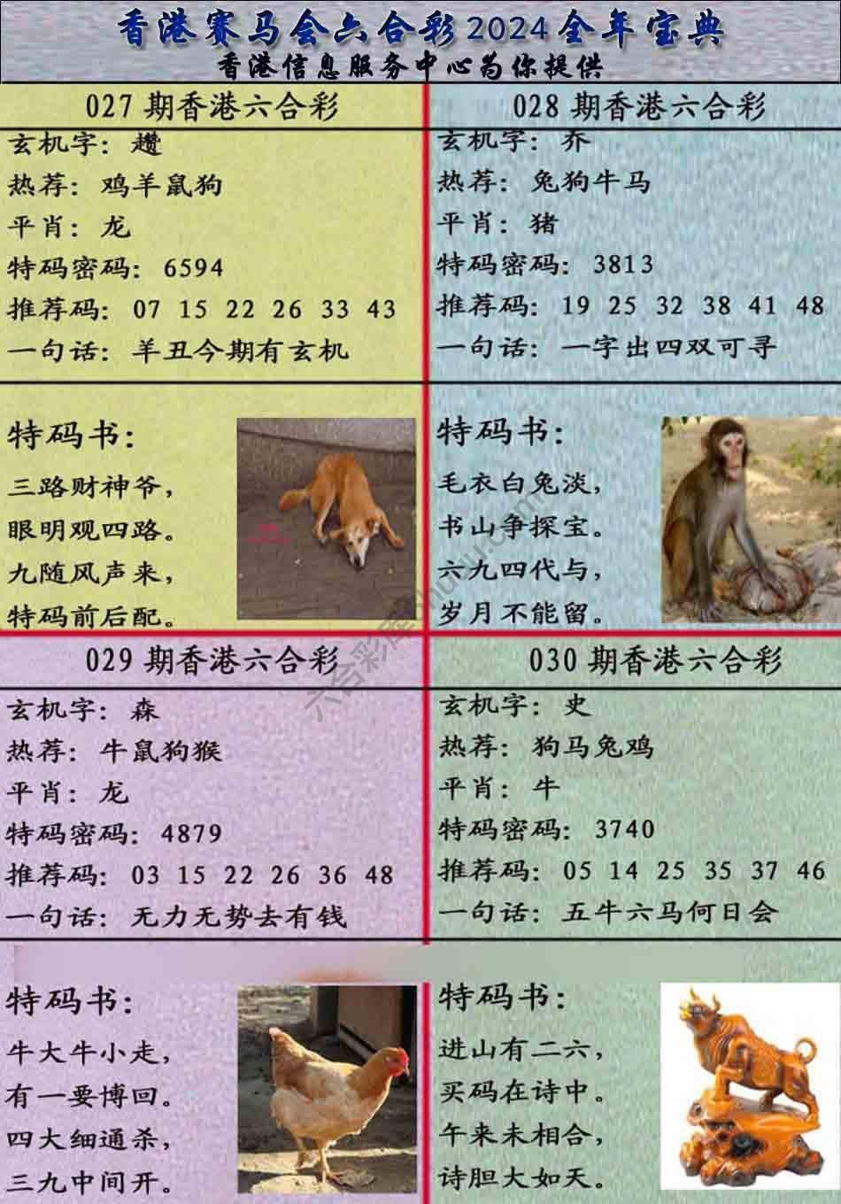 宝典报