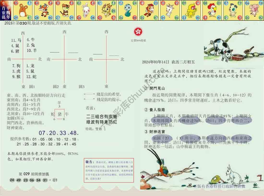 澳门足球报