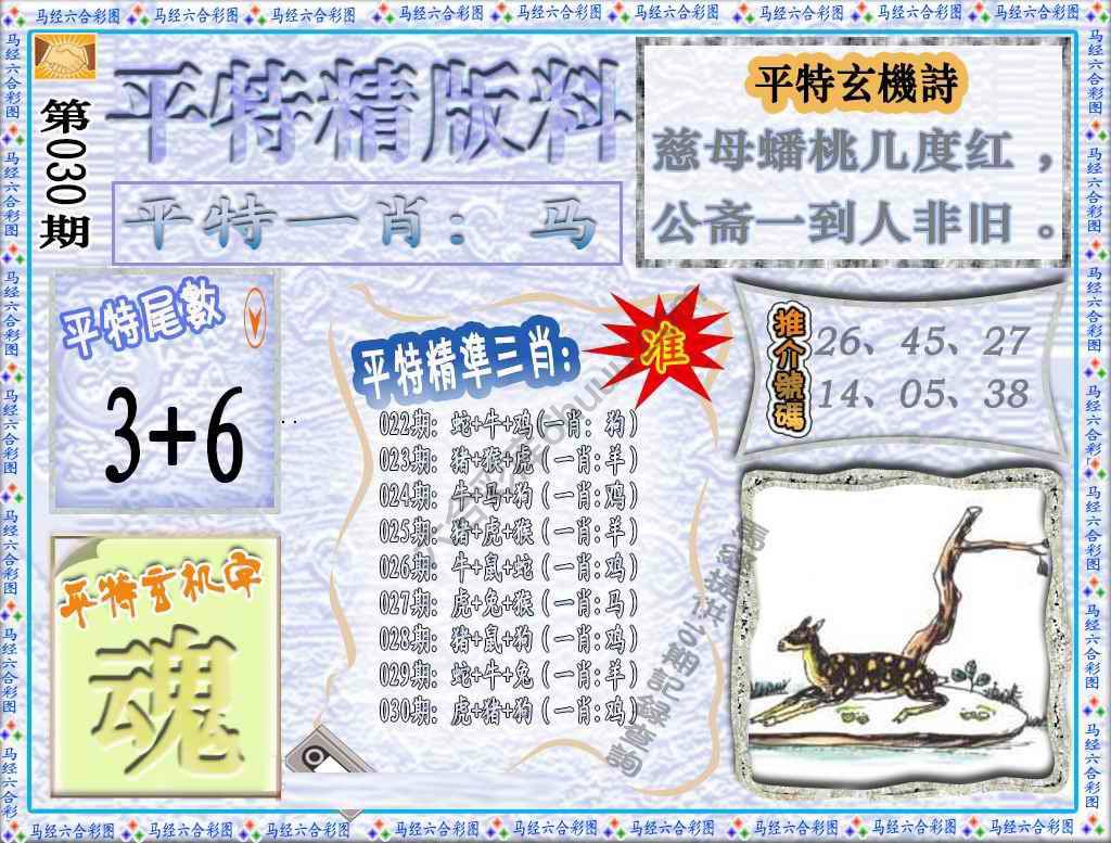平特精版料