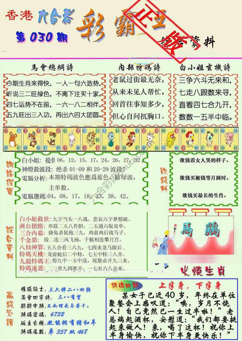 彩霸王