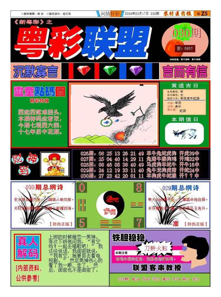 粤彩联盟