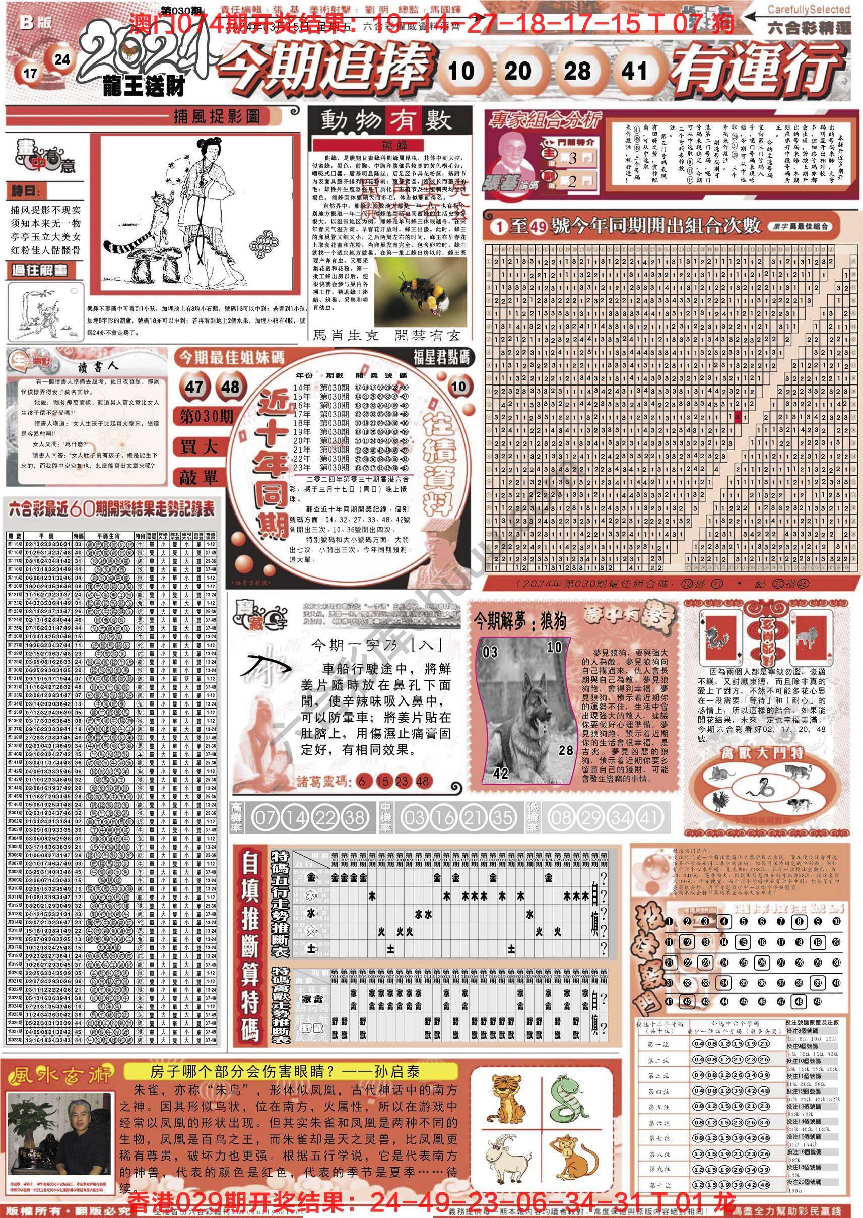 六合精选