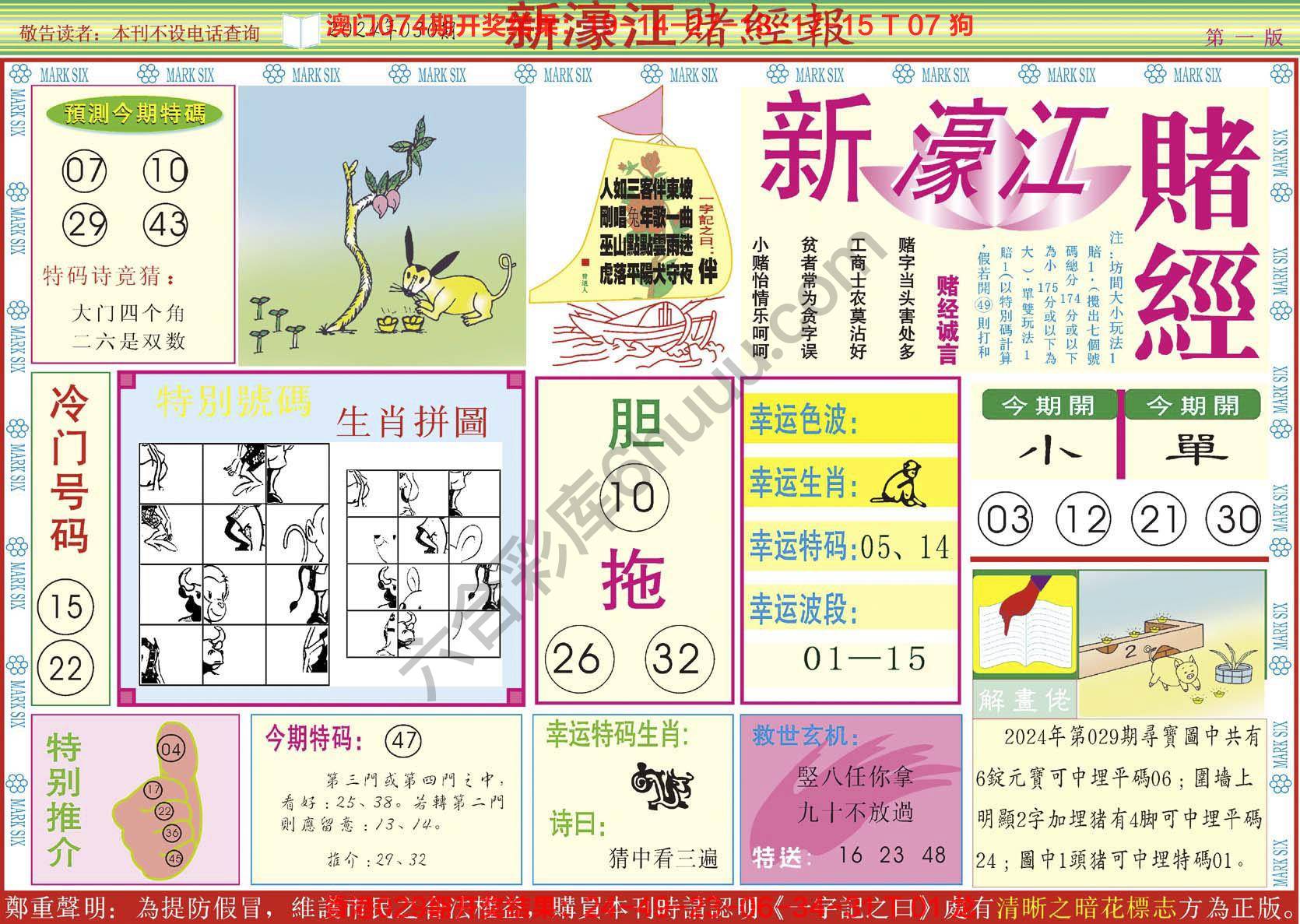 新濠江赌经