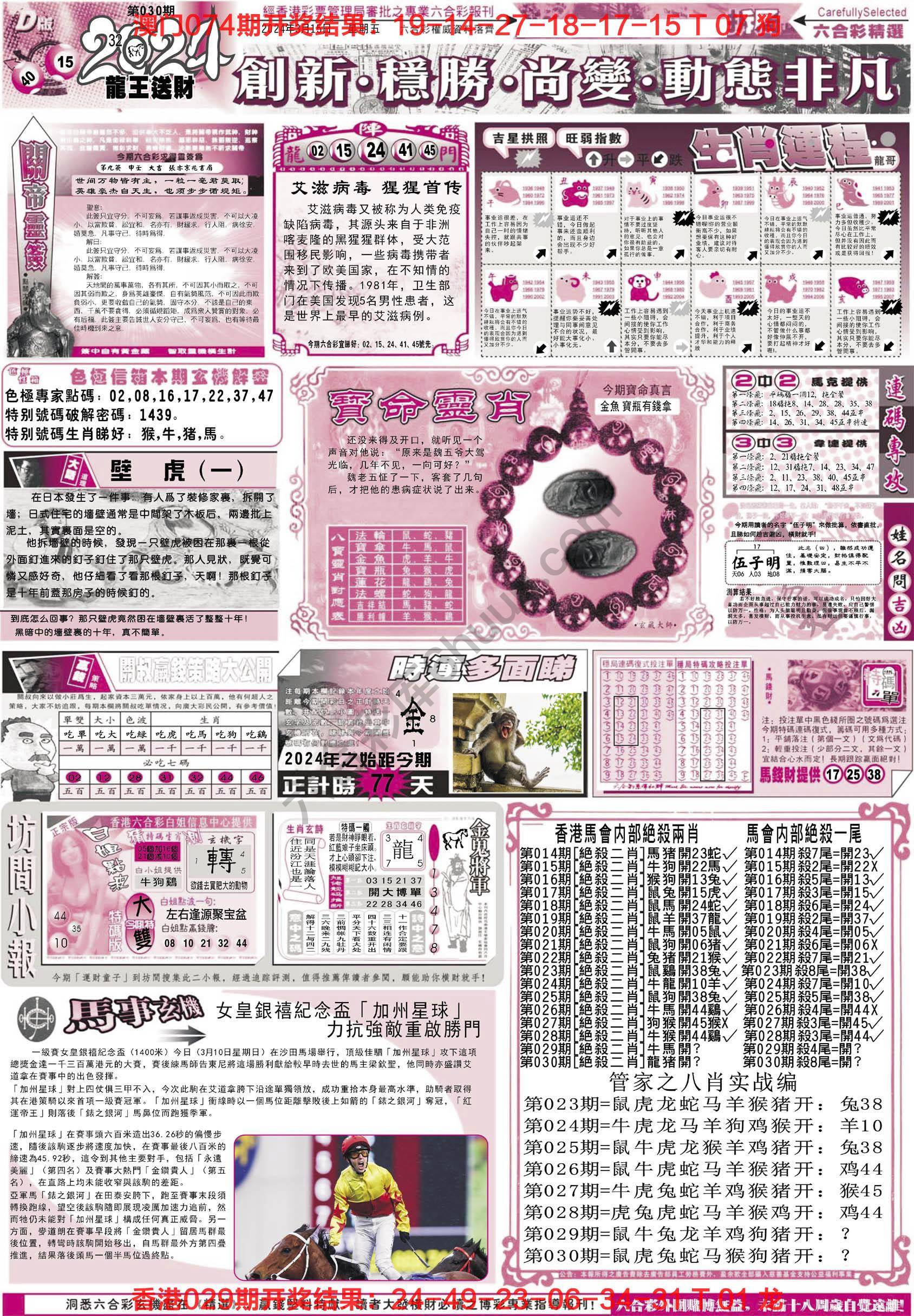六合精选