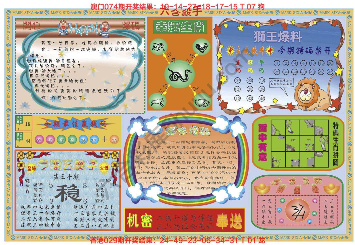 六合杀手
