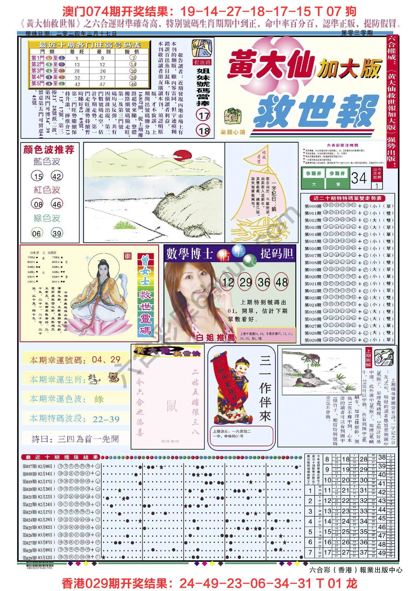 黄大仙救世报（加大版）