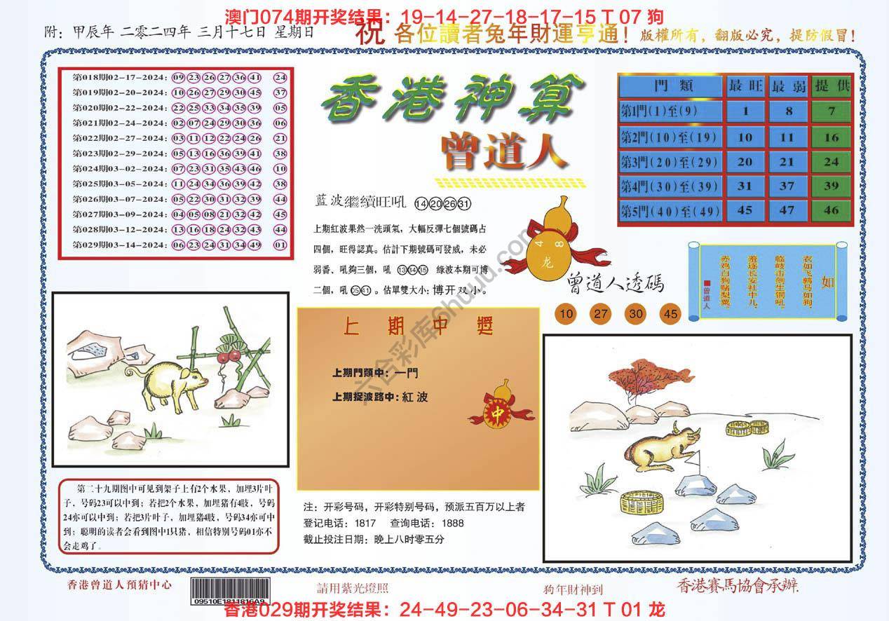 香港神算曾道人