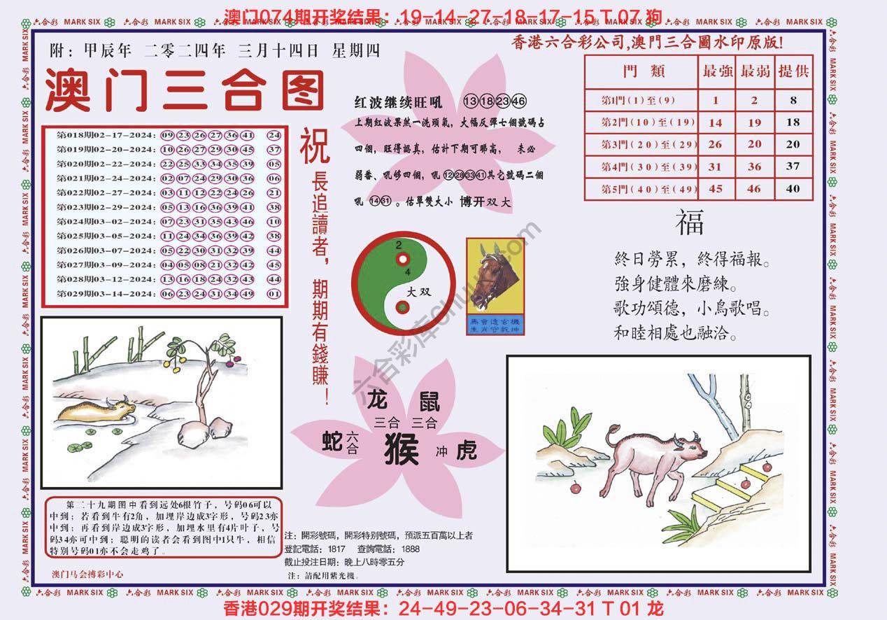 澳门三合图