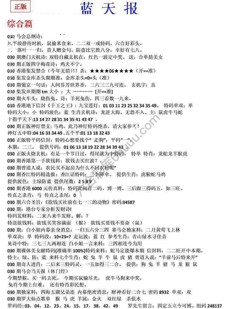 蓝天报无锋版