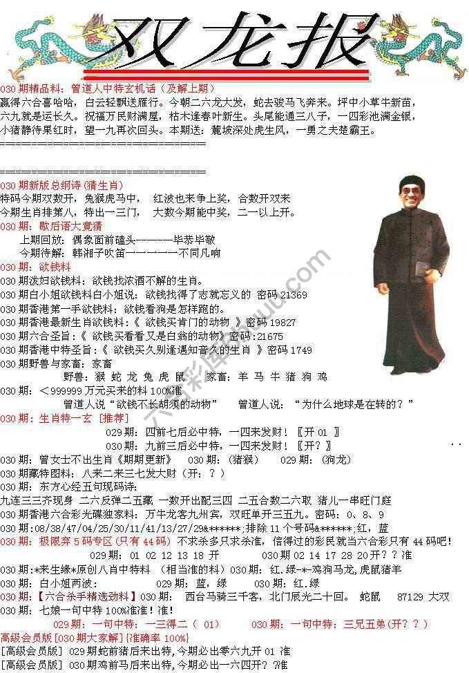 双龙报