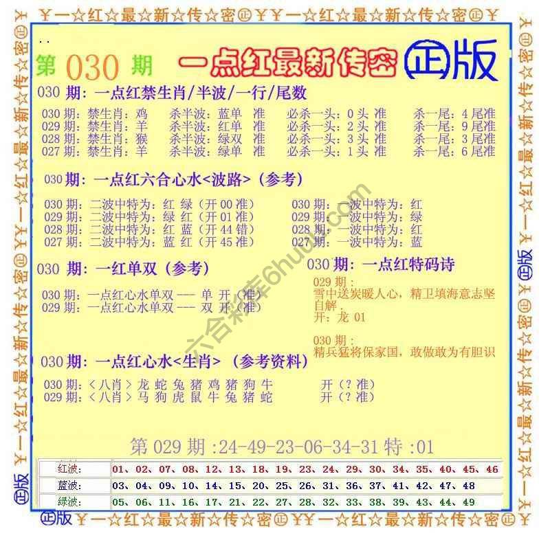 一点红最新传密