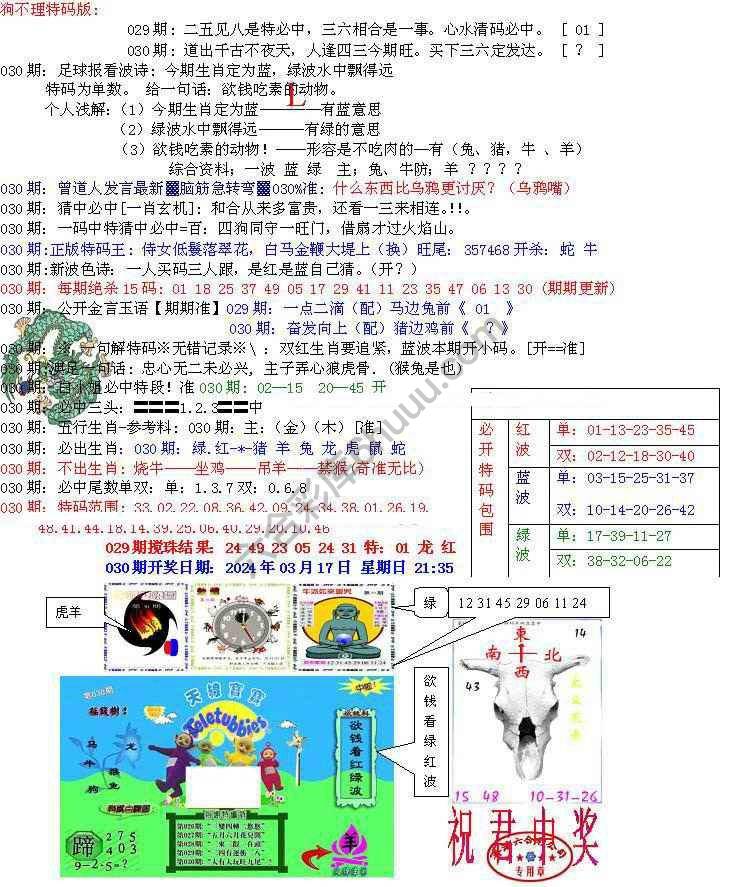 青龙五鬼报