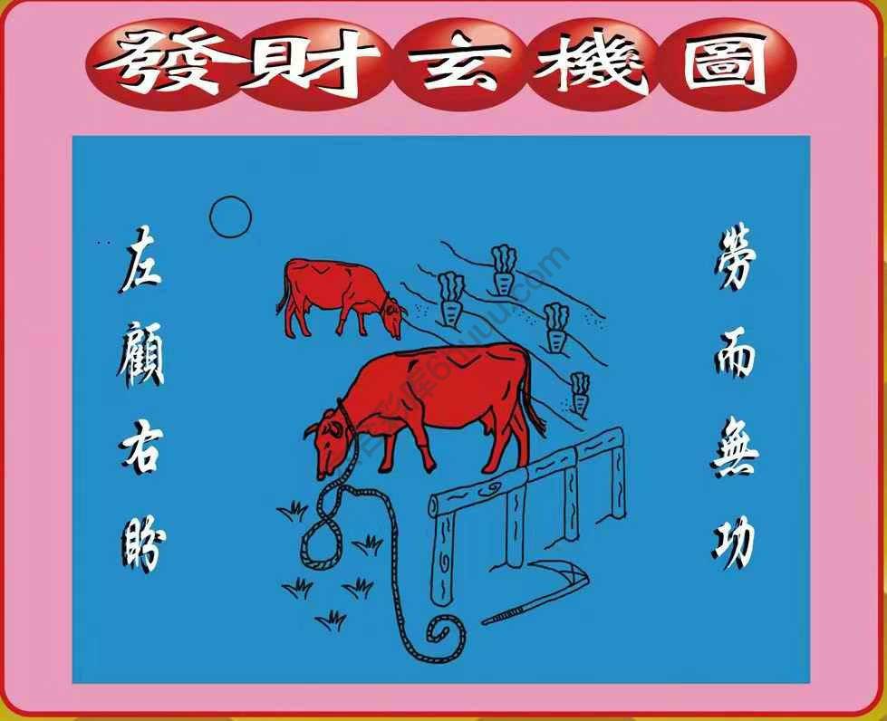 发财玄机图