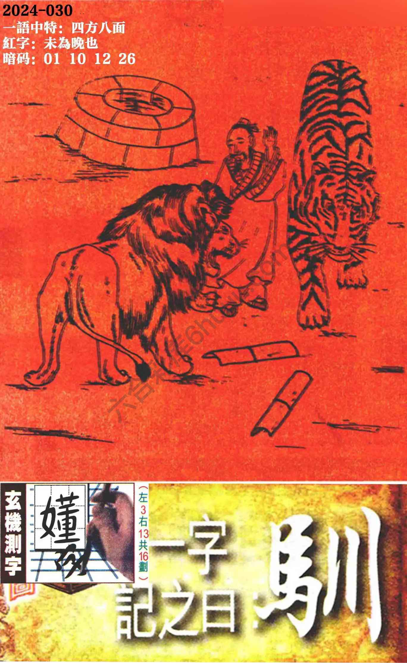 高清跑狗图