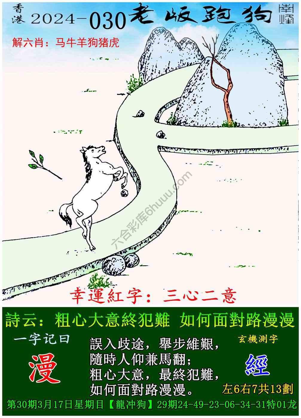 老版跑狗图