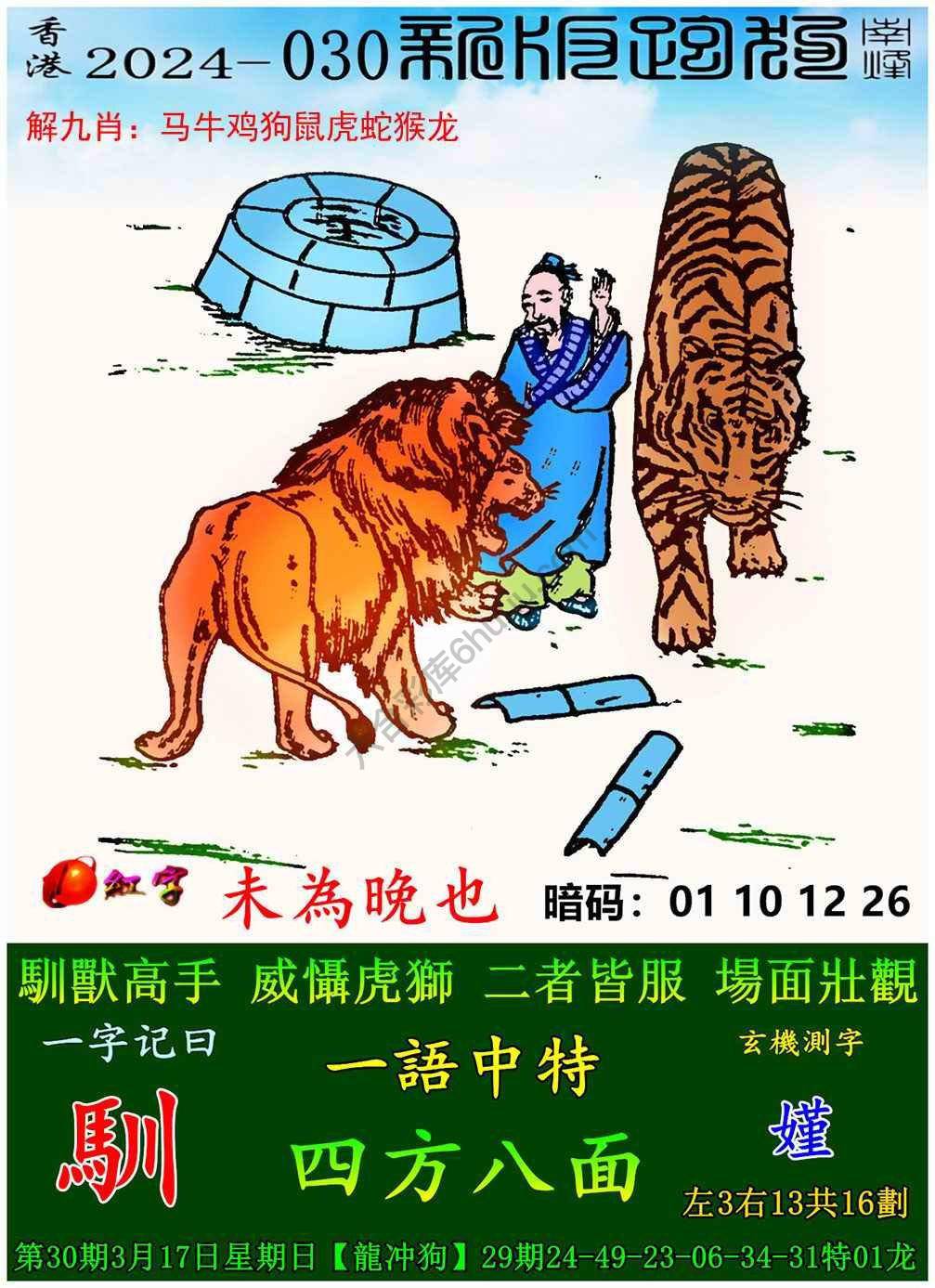 跑狗图（新版）