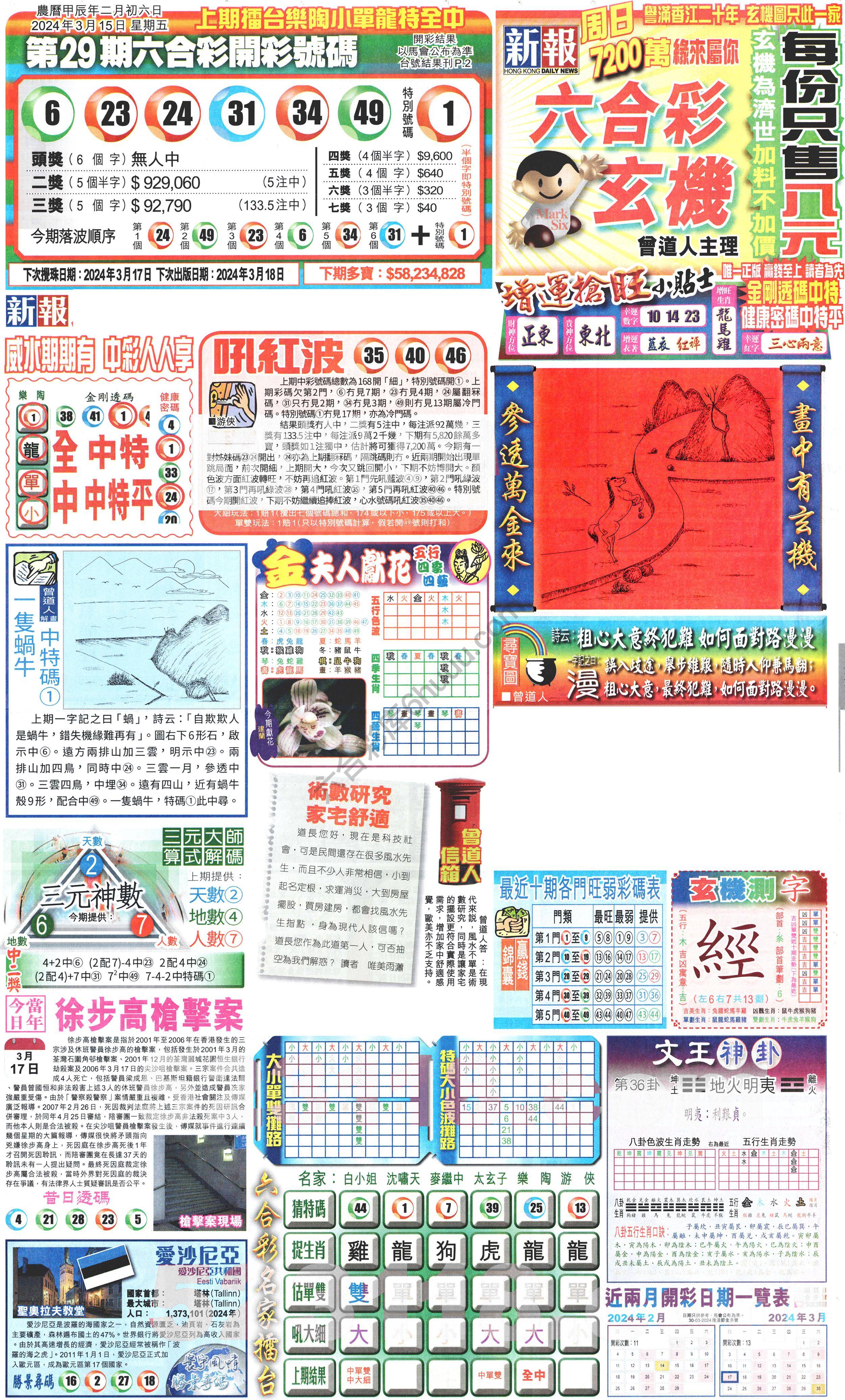 新报六合彩玄机