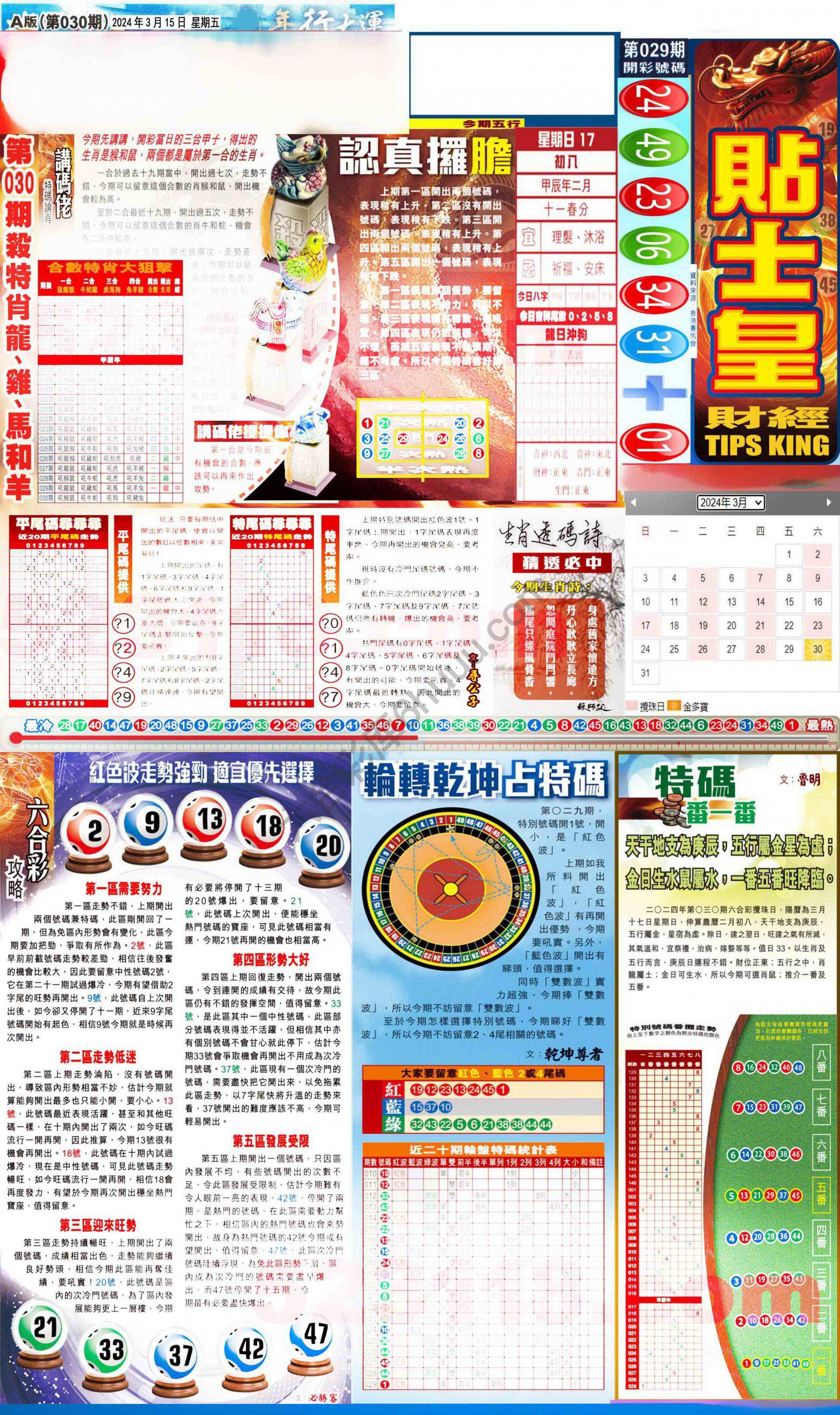 大版贴士皇