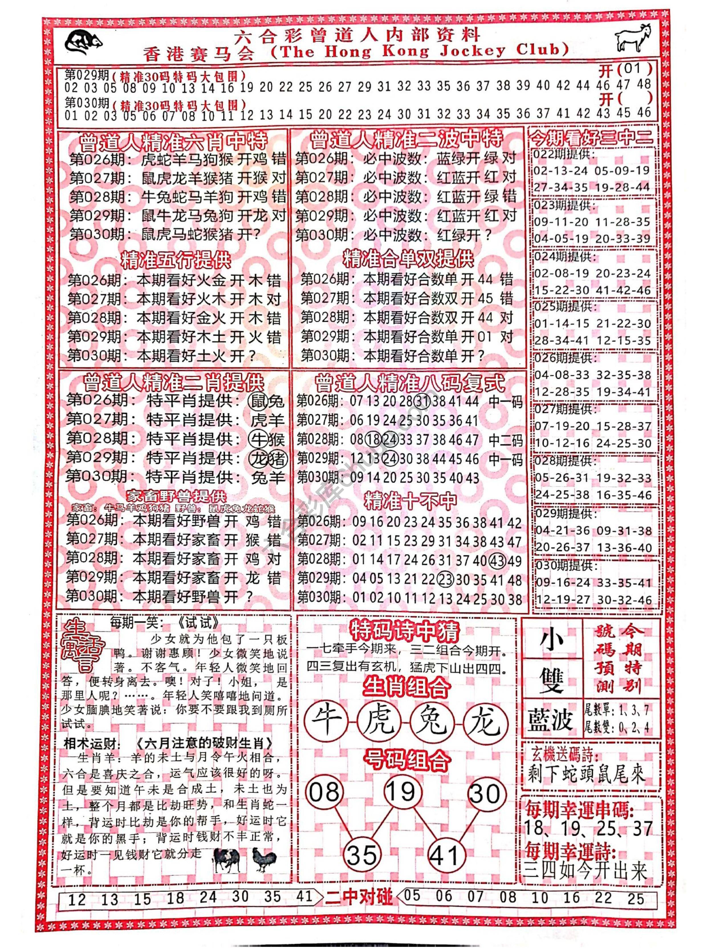 曾道人内部资料