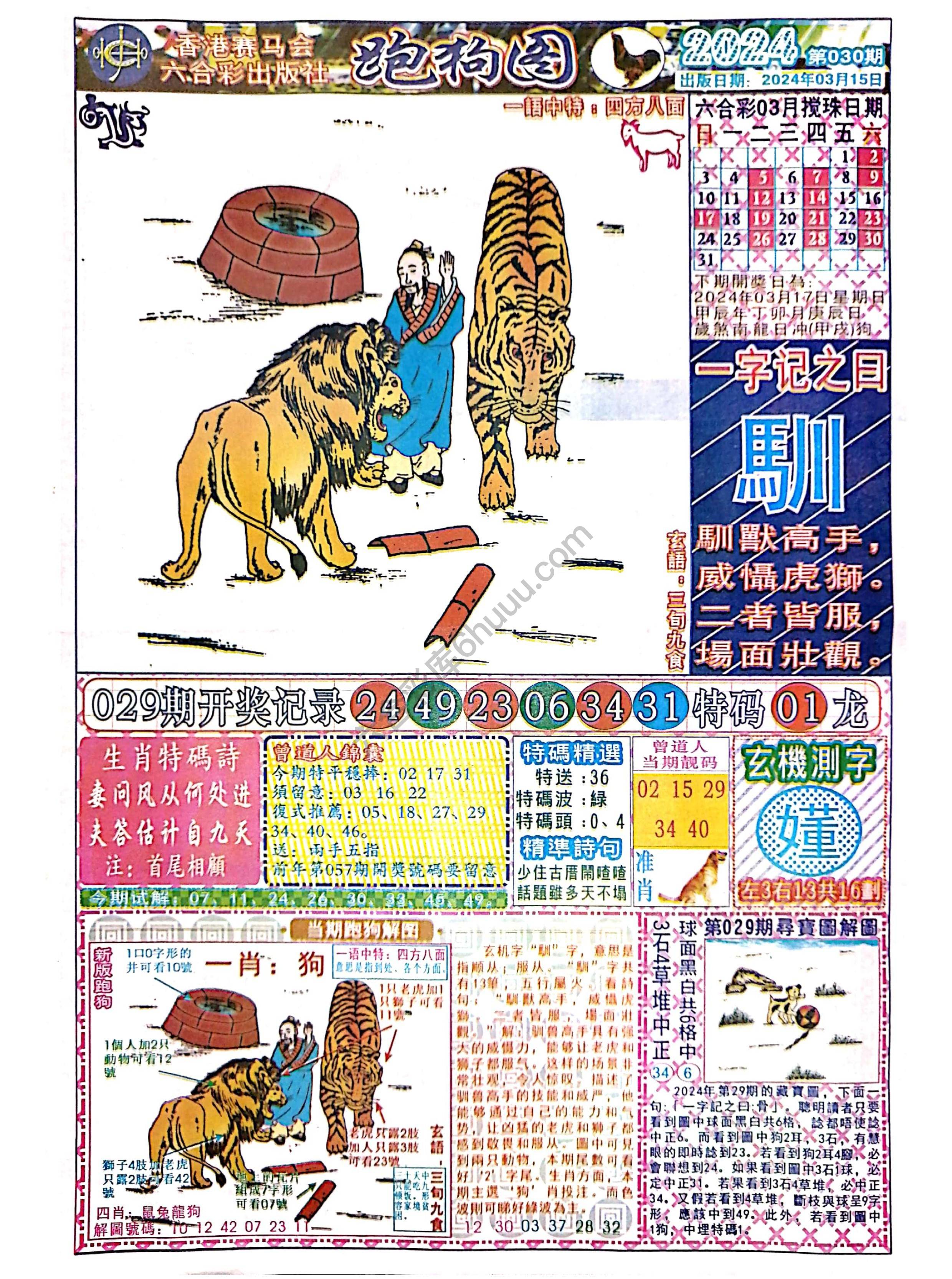 赛马会跑狗图