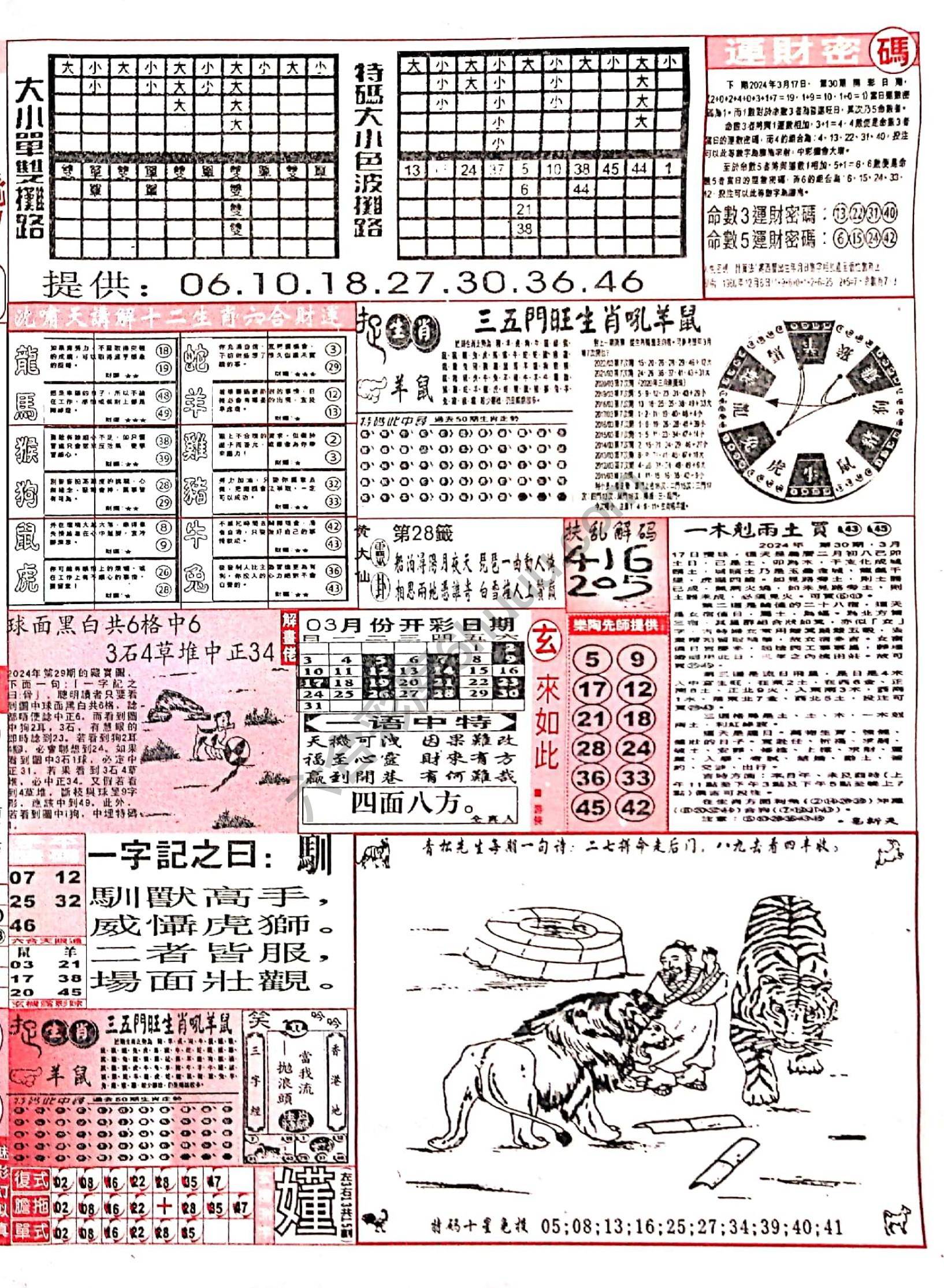 六合彩玄机