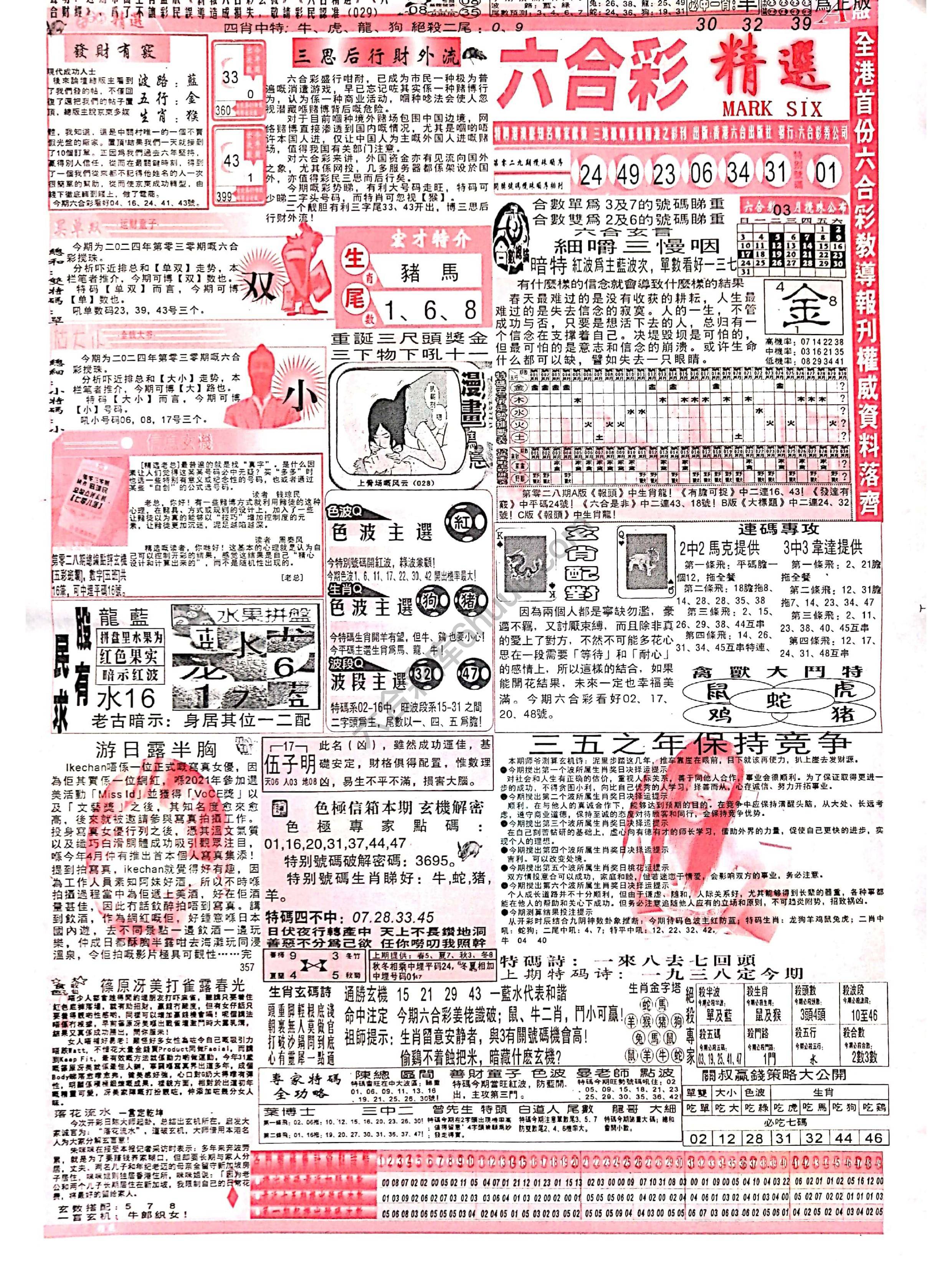 六合彩精选