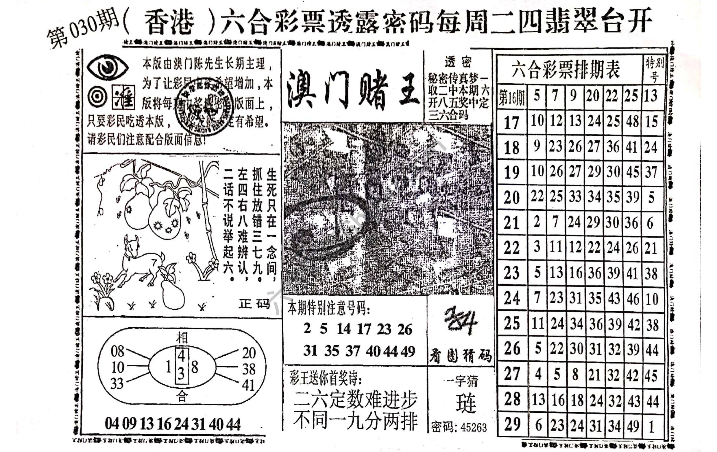 澳门赌王