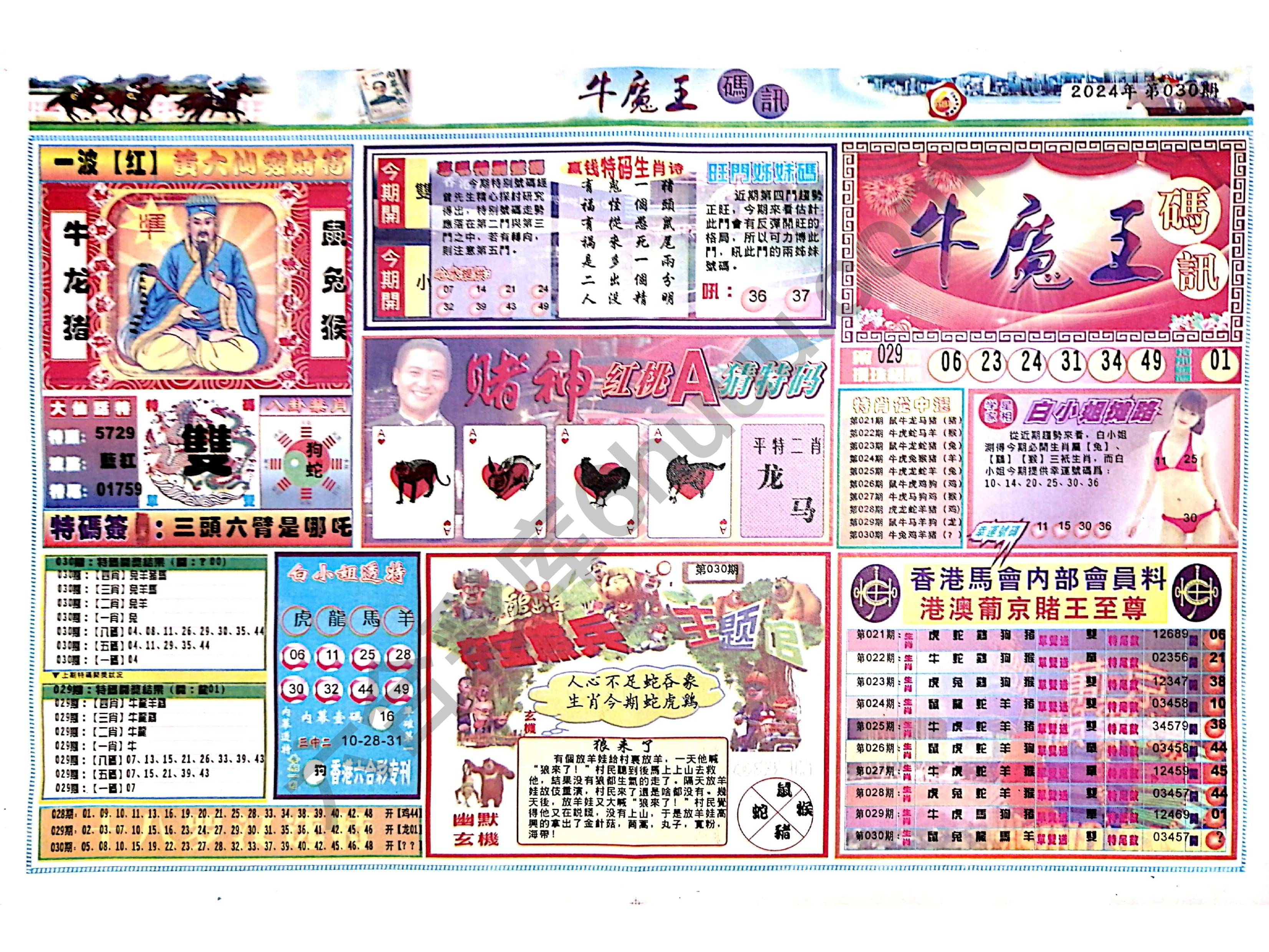 牛魔王码讯