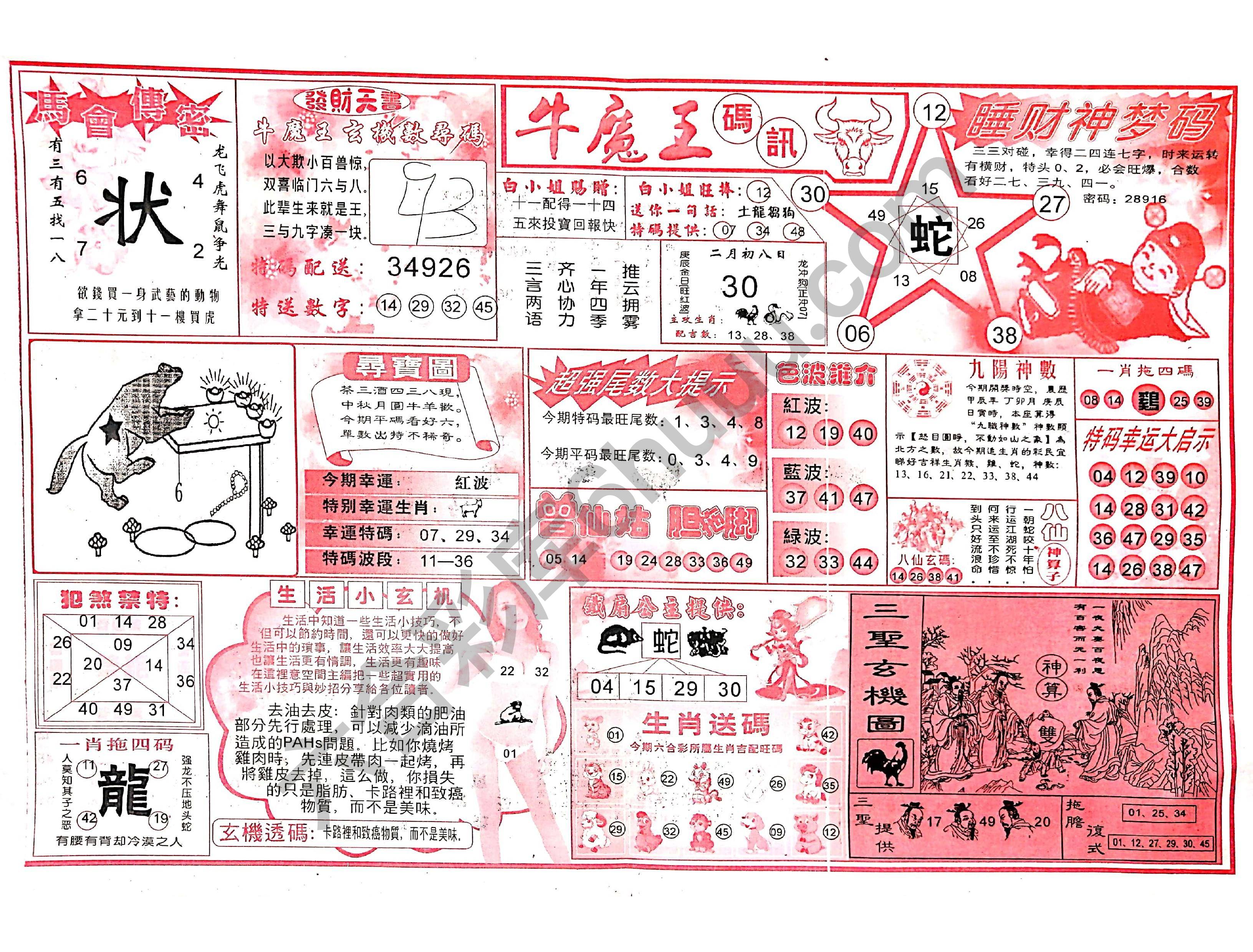 牛魔王码讯