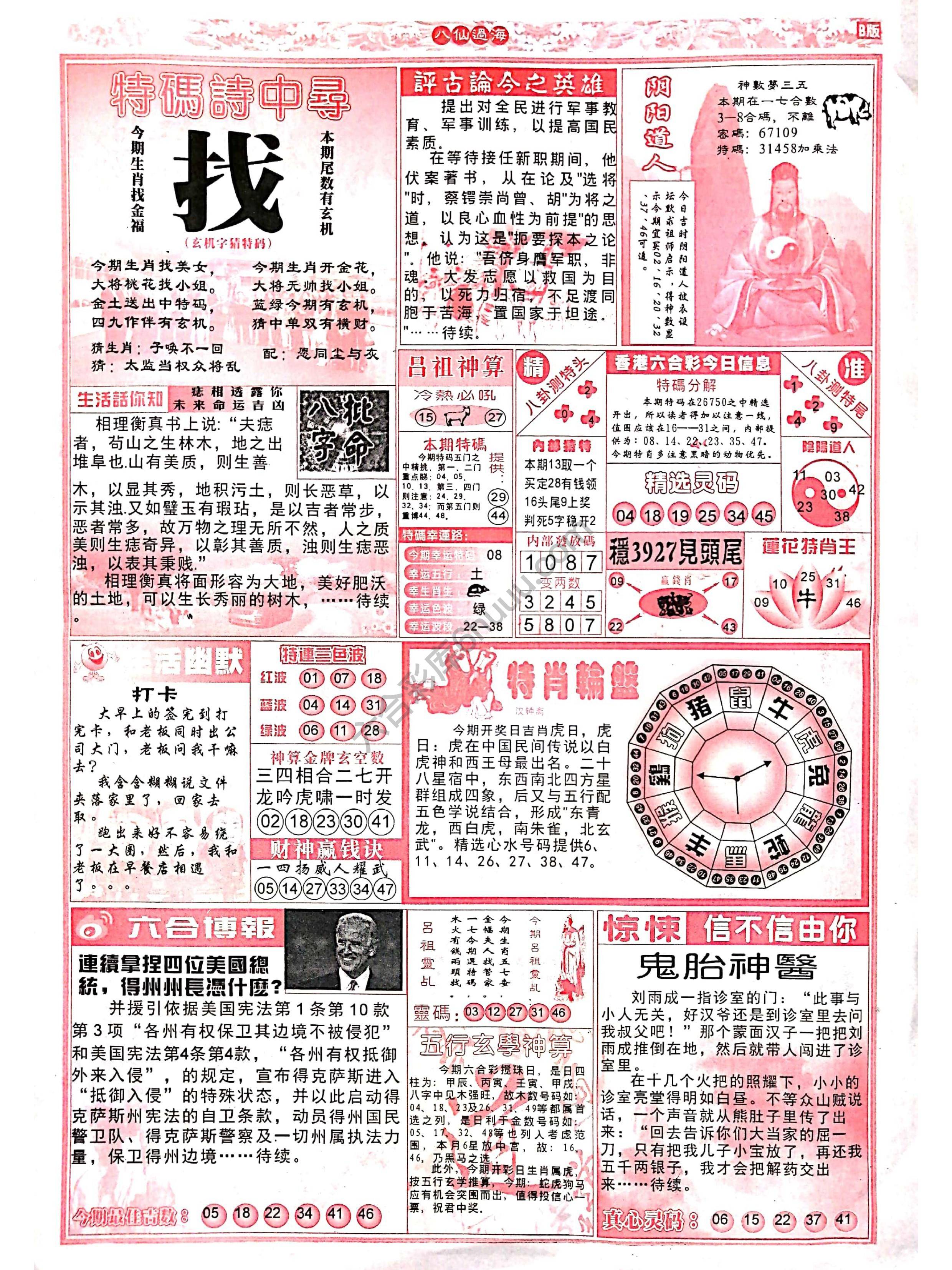 八仙过海各显神通