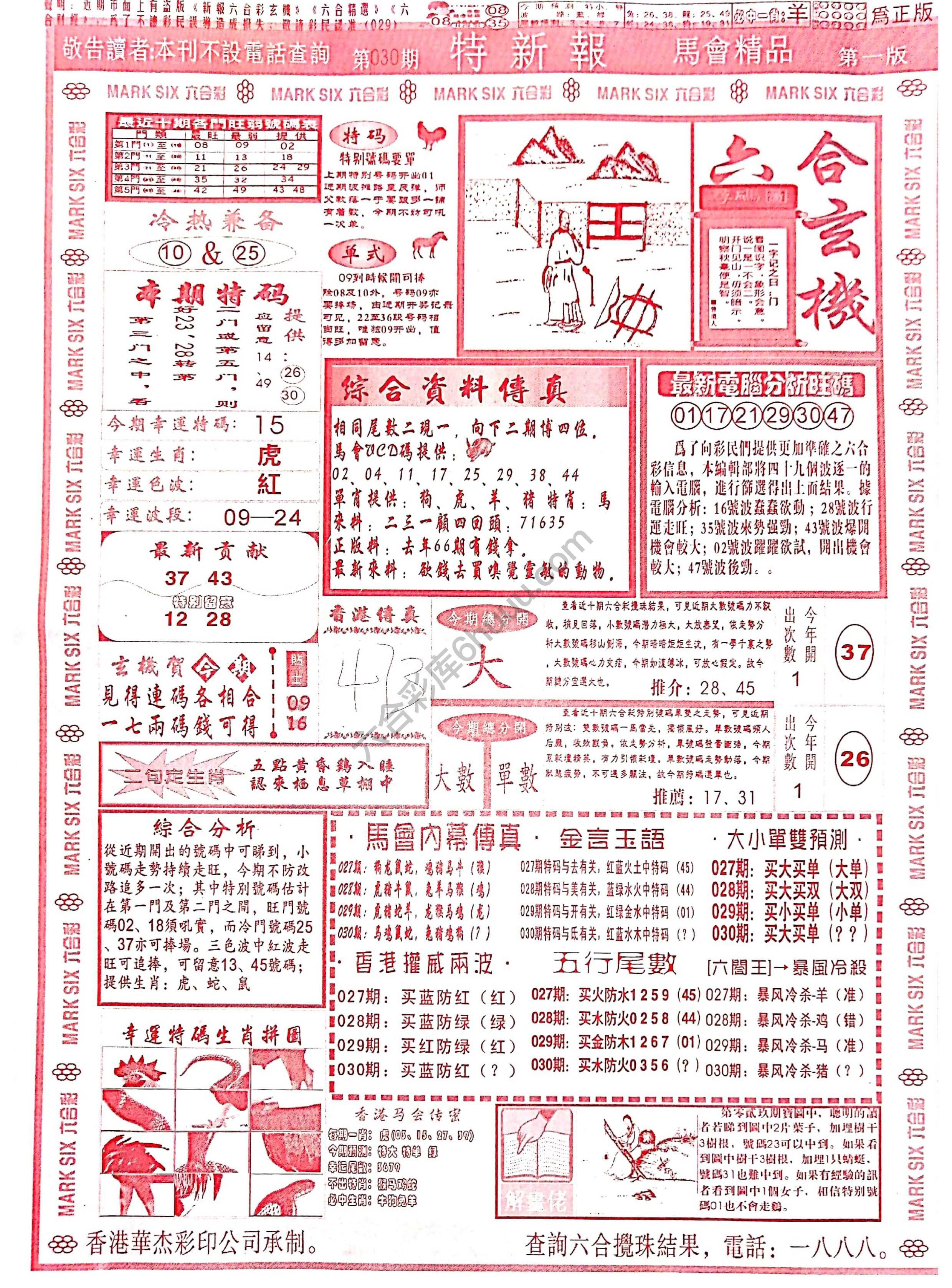 特新报大版