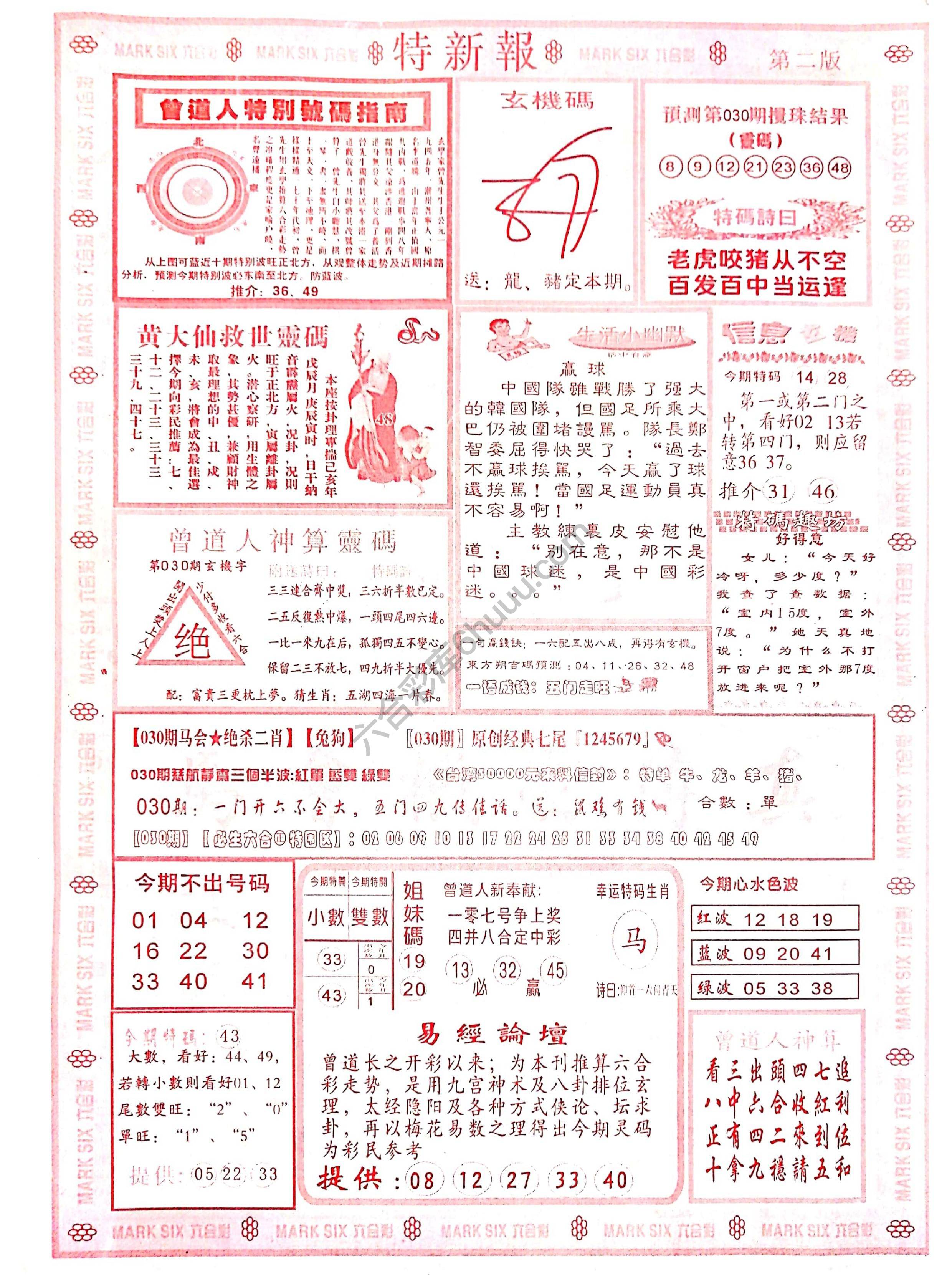 特新报大版