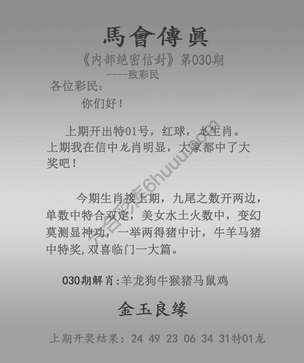 马会传真