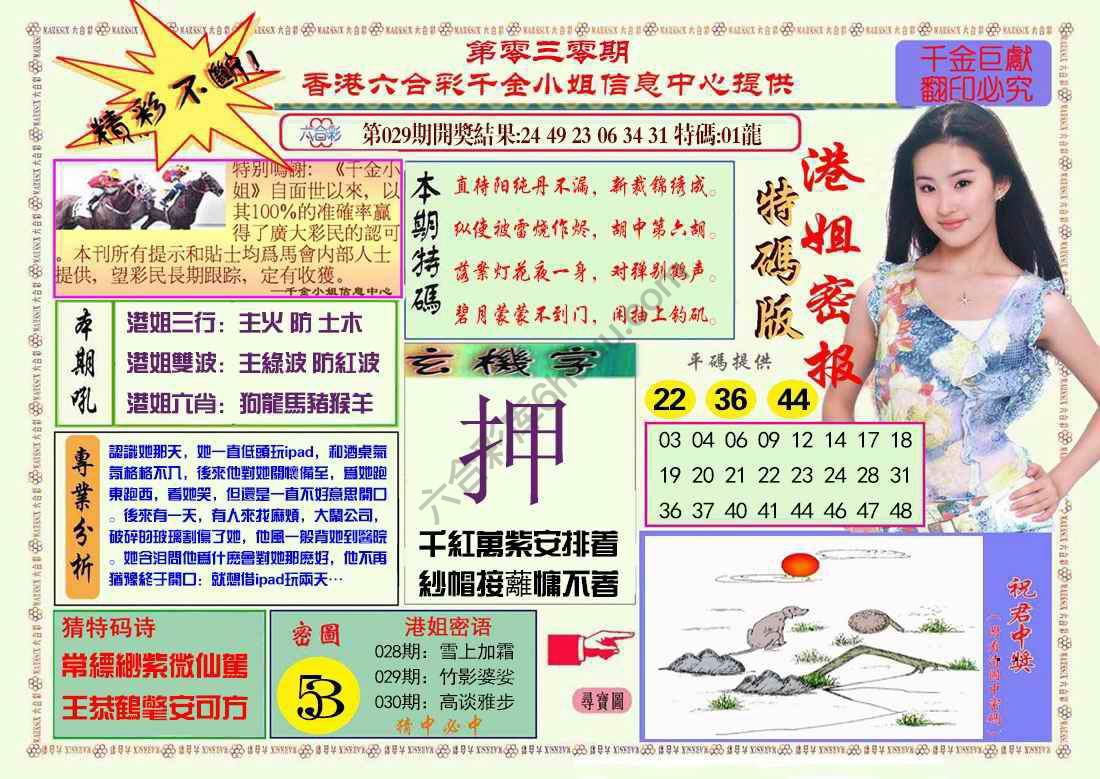 港姐密报