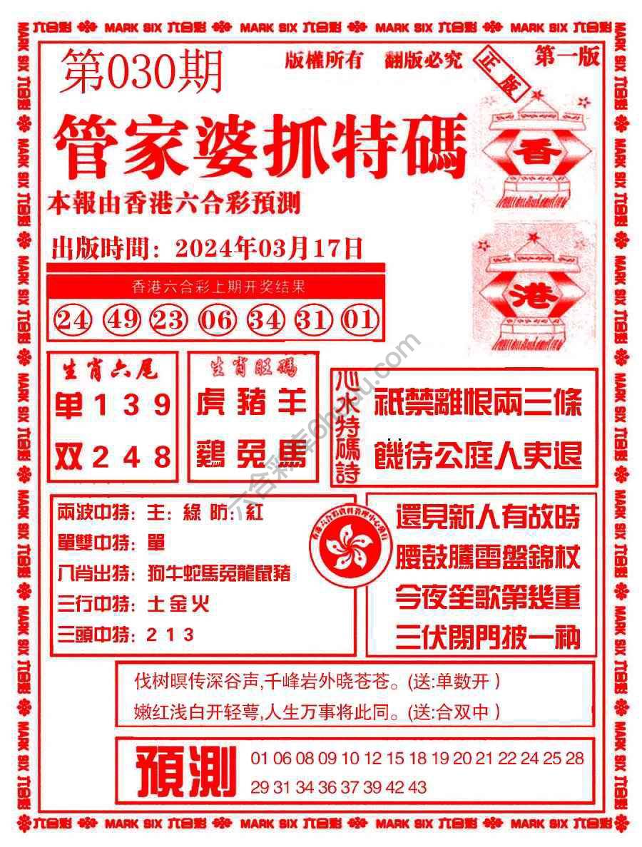 管家婆抓特码