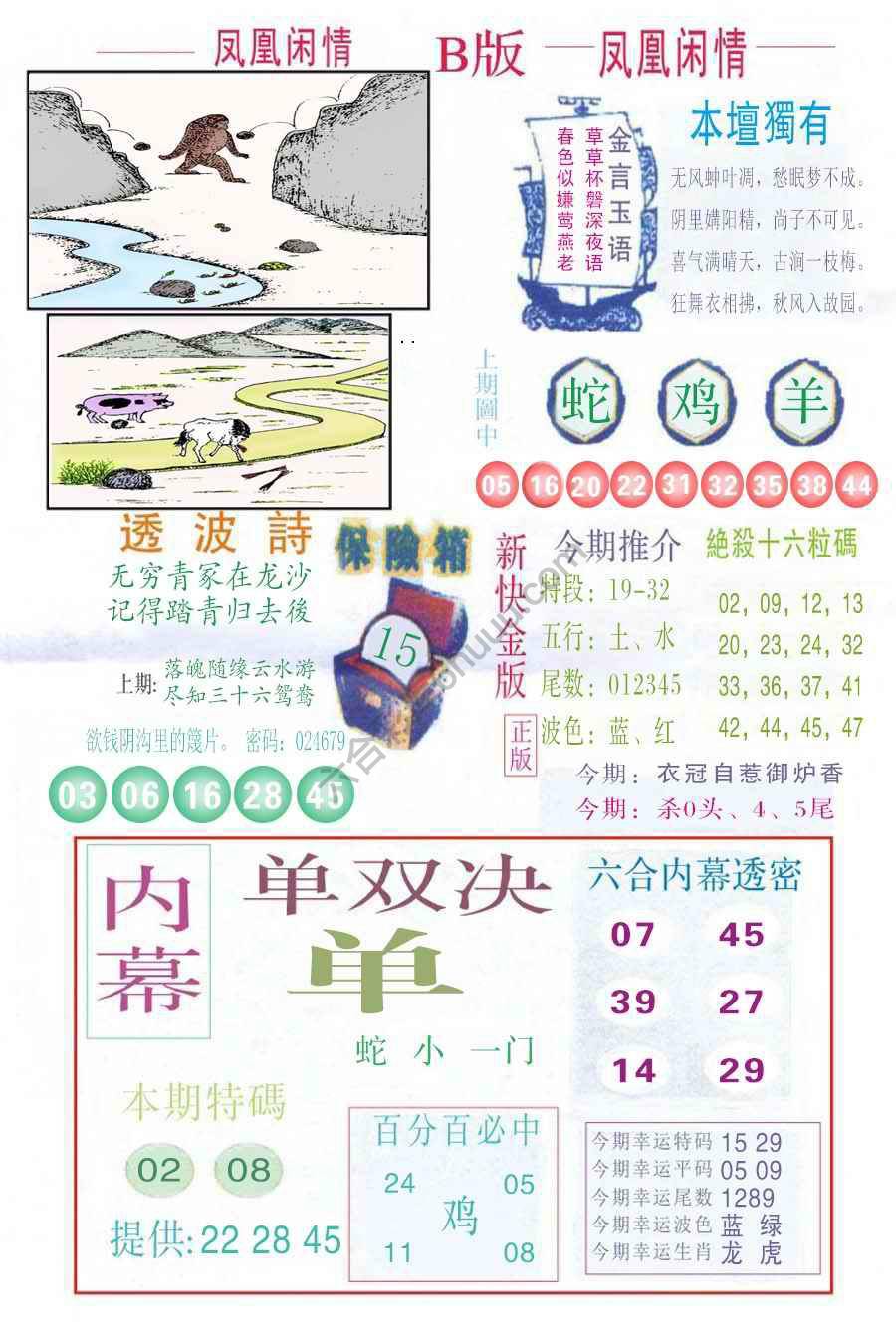 凤凰闲情