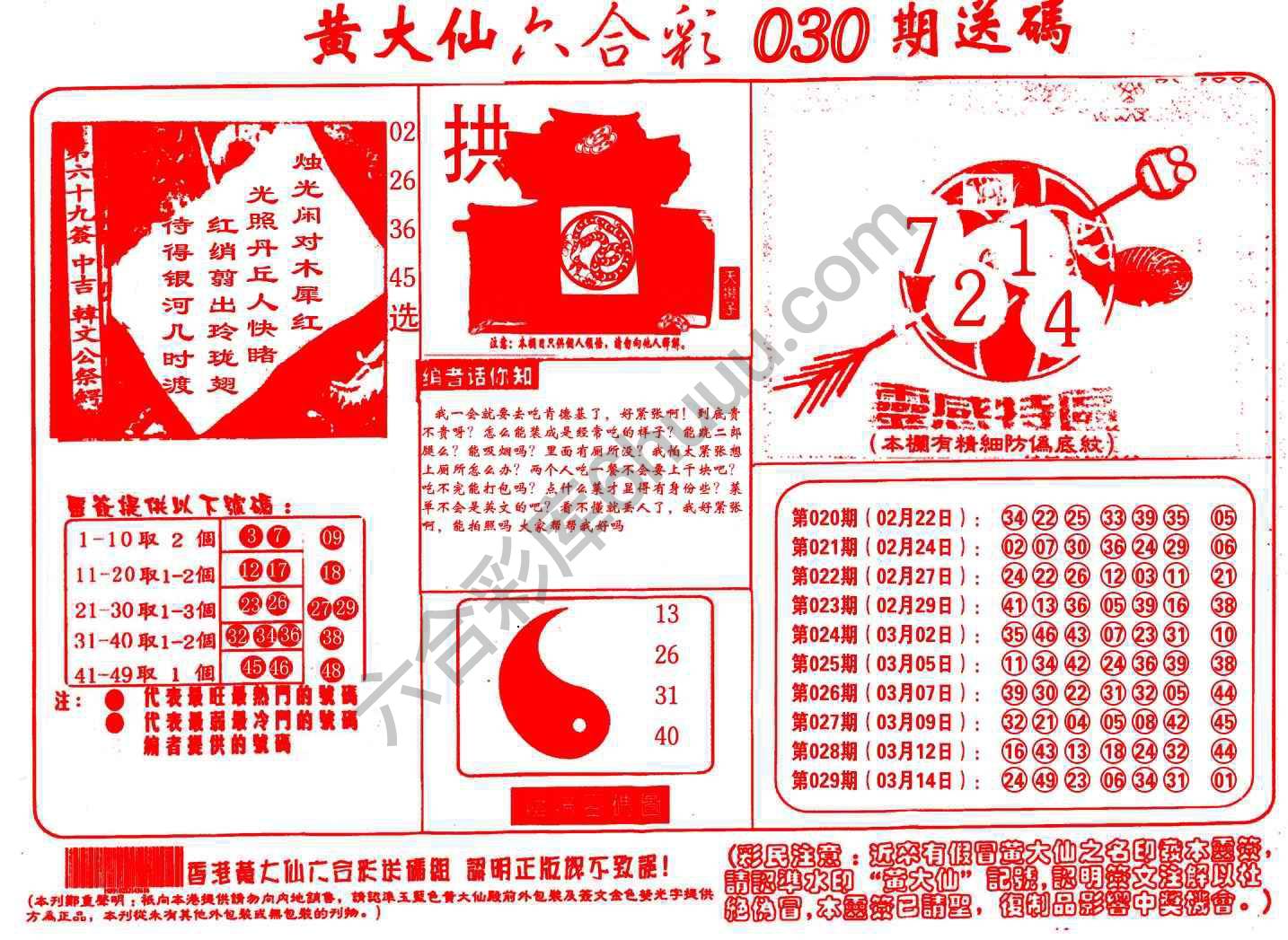 黄大仙射箭图