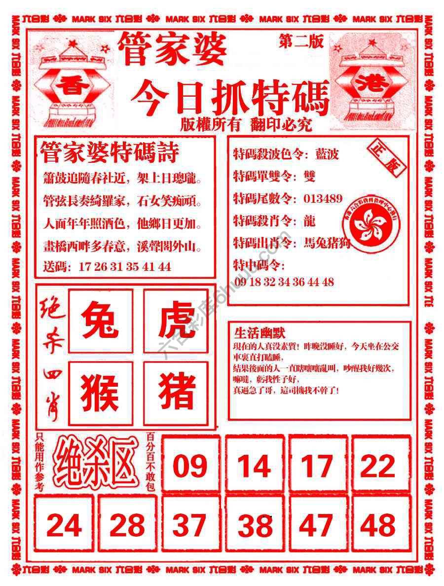 管家婆抓特码