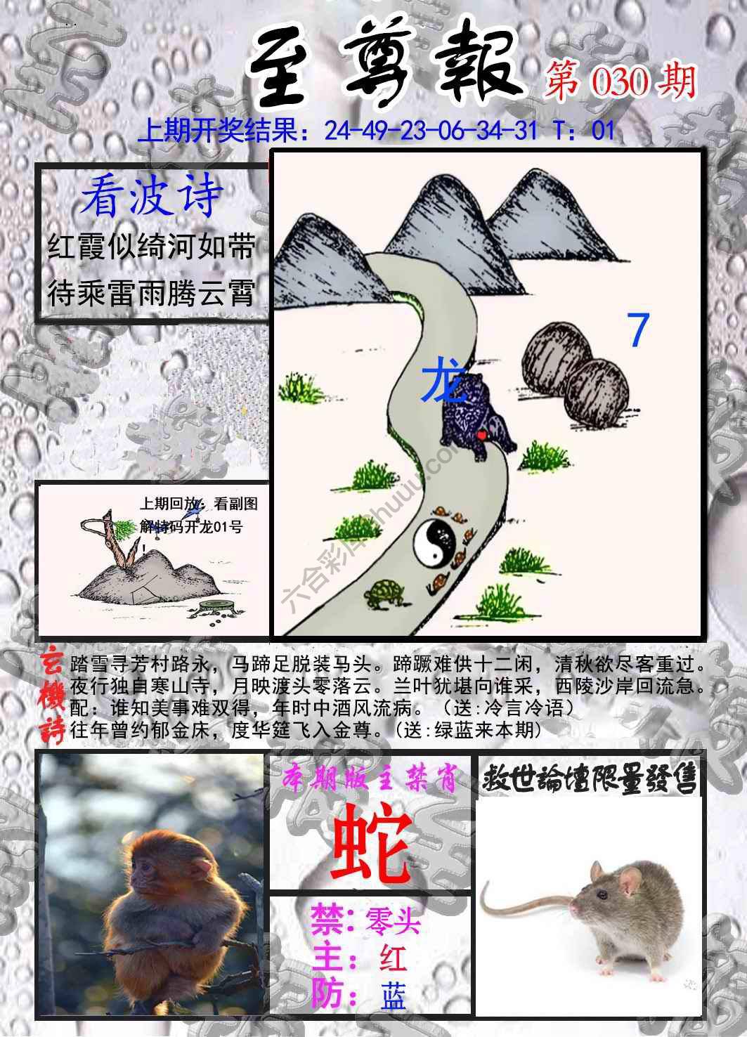 至尊报