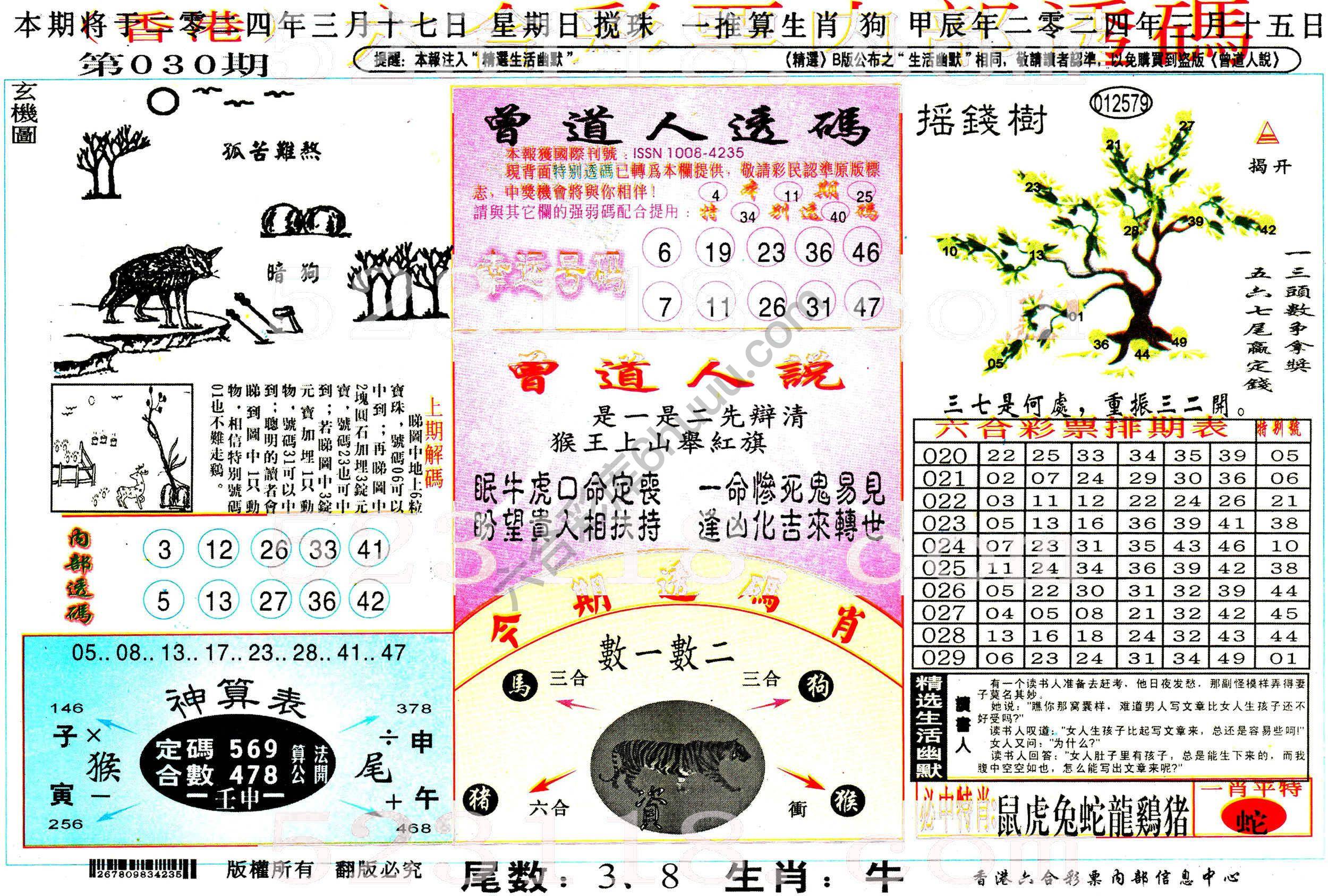 六合内部透码香港版