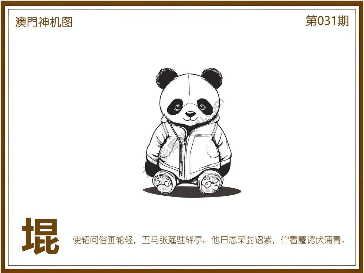 澳门神机图