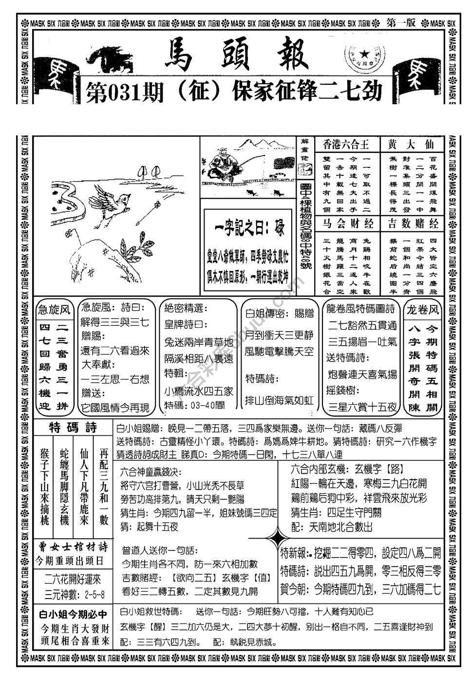 马头报