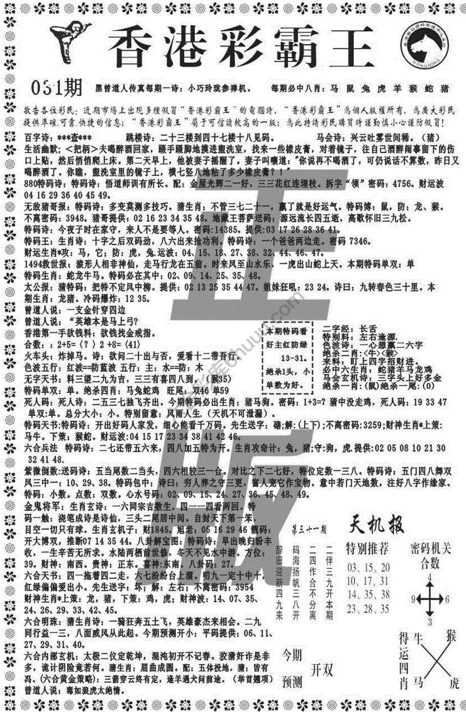 新香港彩霸王