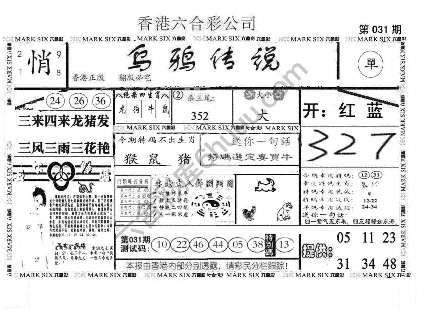 乌鸦传说